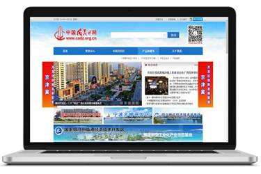 廣州至隆科技助力中國開發區協會建設互聯網交流合作平臺