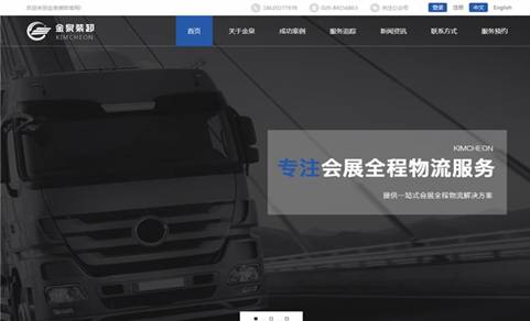 廣州金泉裝卸聯(lián)手至隆科技打造的一體化官網(wǎng)服務(wù)平臺(tái)上線了！