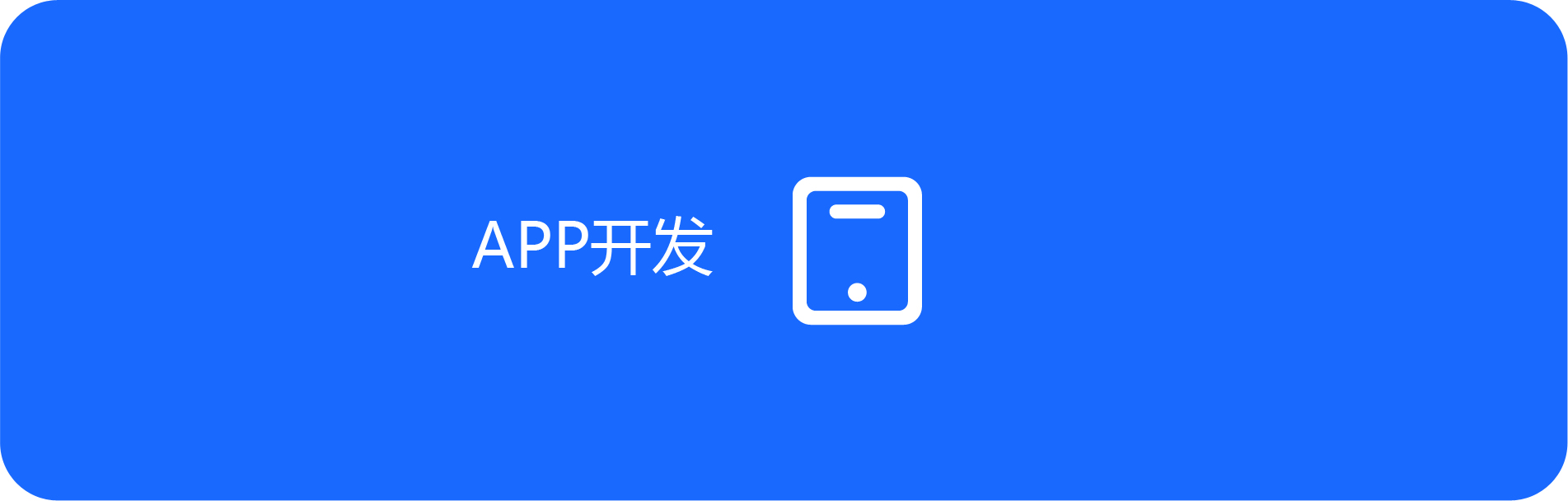 廣州app定制開發(fā)公司哪家強(qiáng) - 至隆科技專業(yè)定制開發(fā)