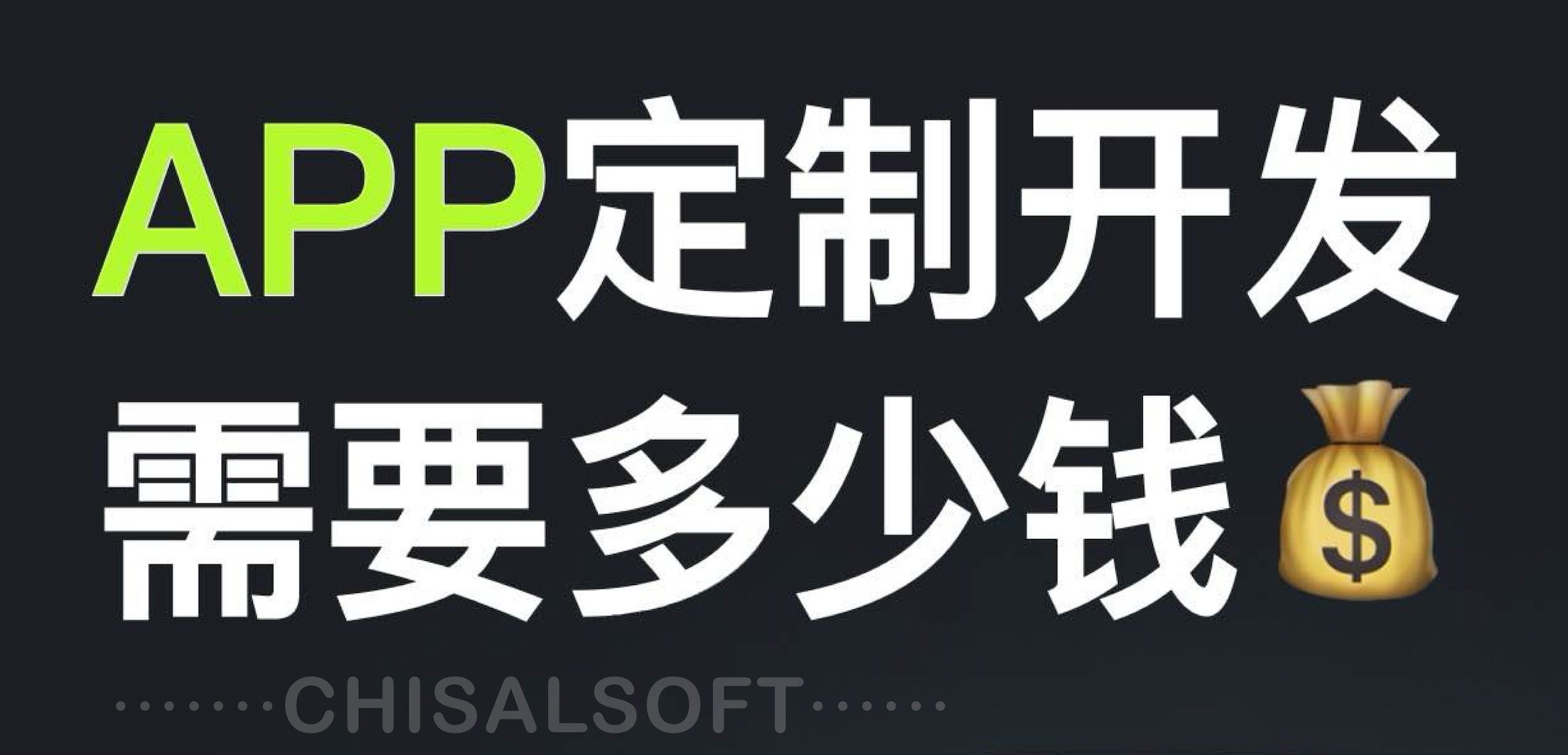 廣州APP開發制作如何收費？2025年價格透明指南（1萬-100萬+）