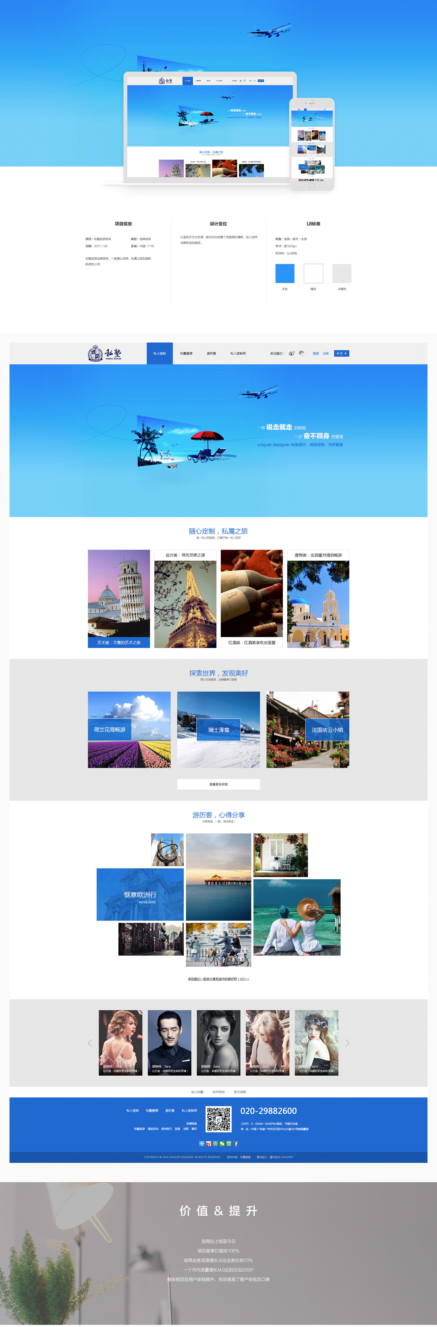 私熟旅游官網(wǎng).jpg