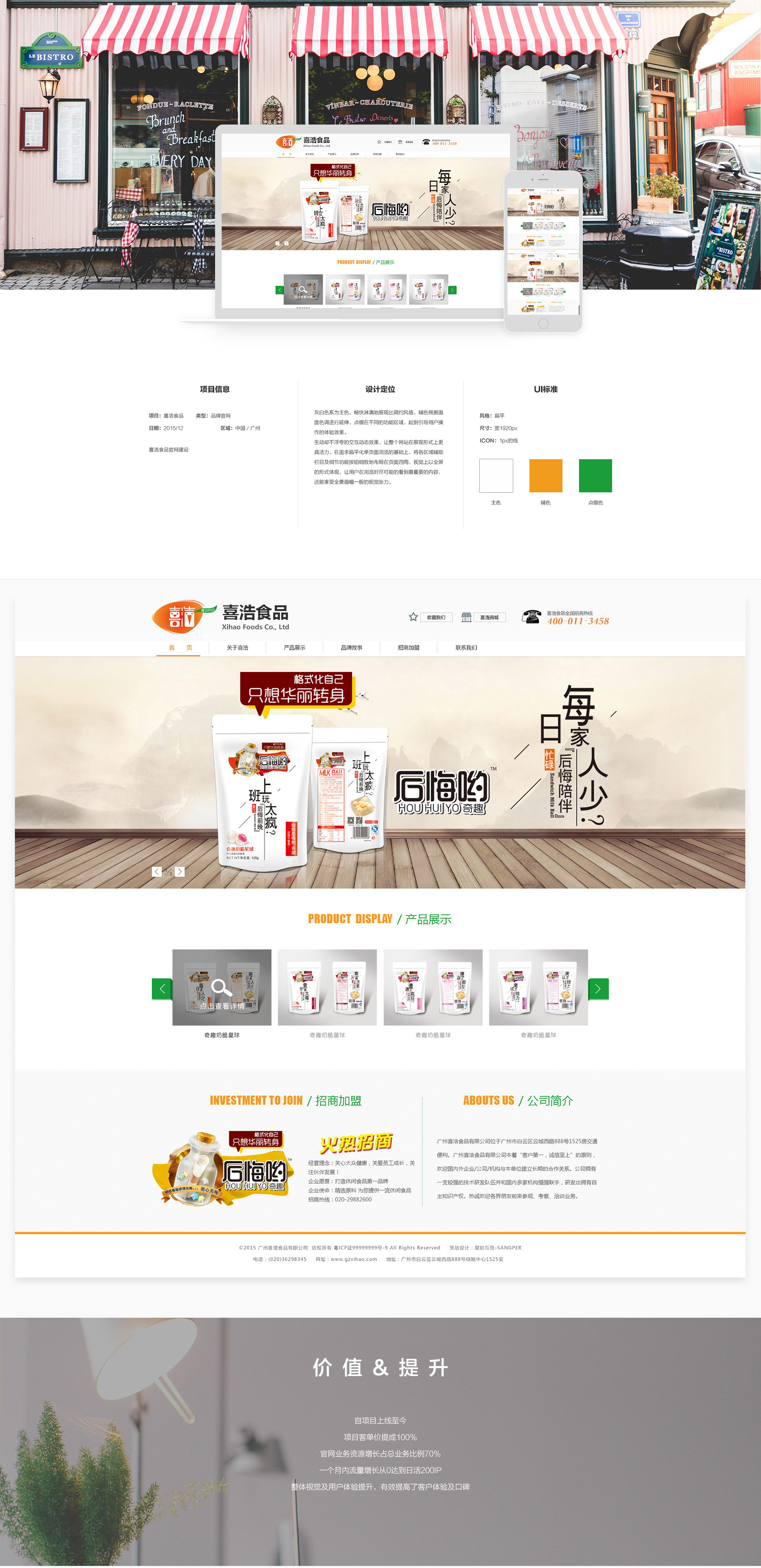 喜浩食品.jpg