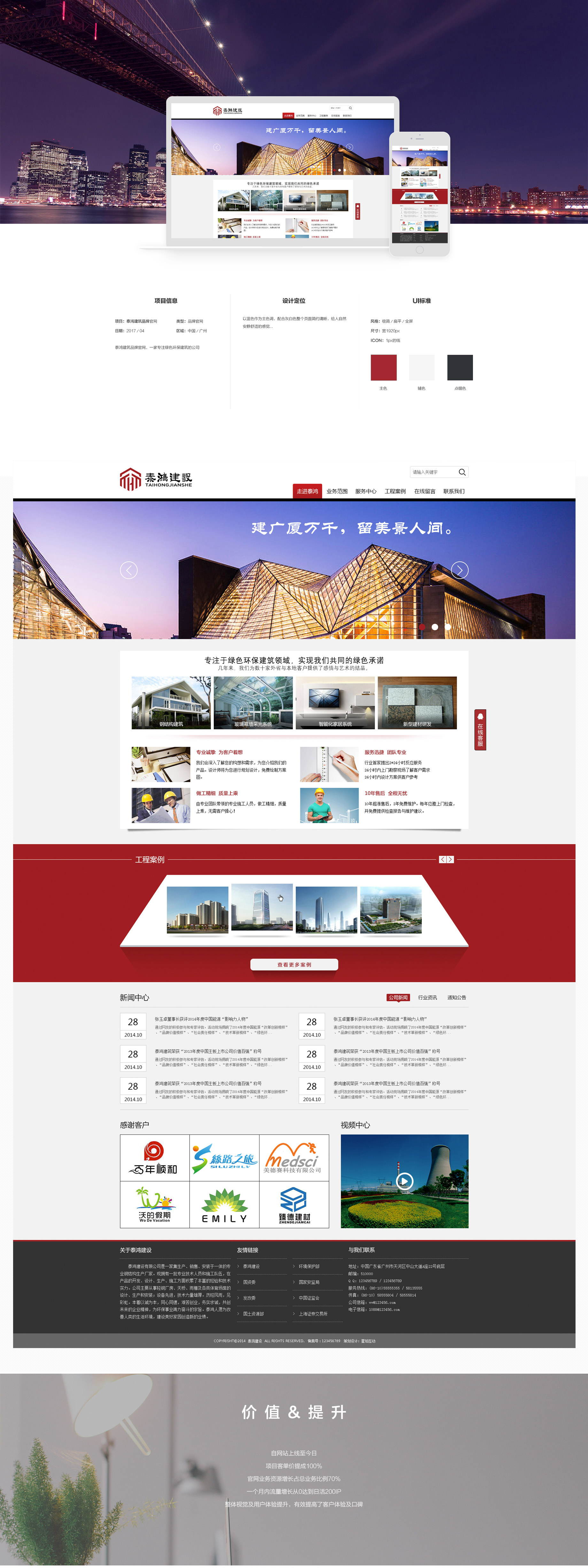 泰鴻建筑.jpg